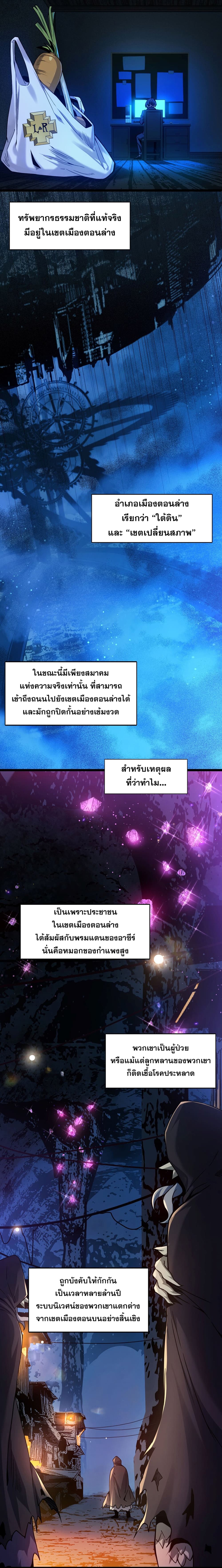 I’m Really Not the Evil God’s Lackey ตอนที่ 30 (8)